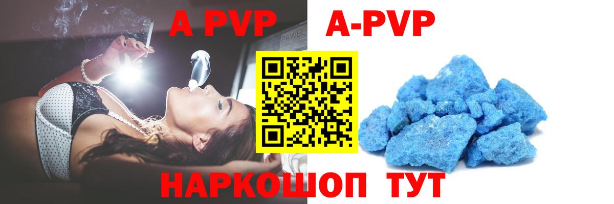 Alpha-PVP Соль  наркошоп  Вход с VPN  Кушва  Alfa_PVP СК  APVP кристаллы 