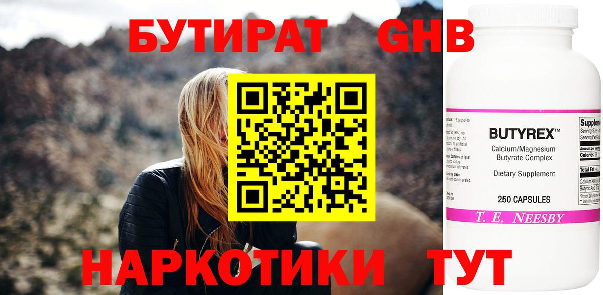 БУТИРАТ BDO  Кушва 