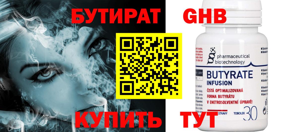 БУТИРАТ оксана  Вход с VPN  БУТИРАТ  Кушва 