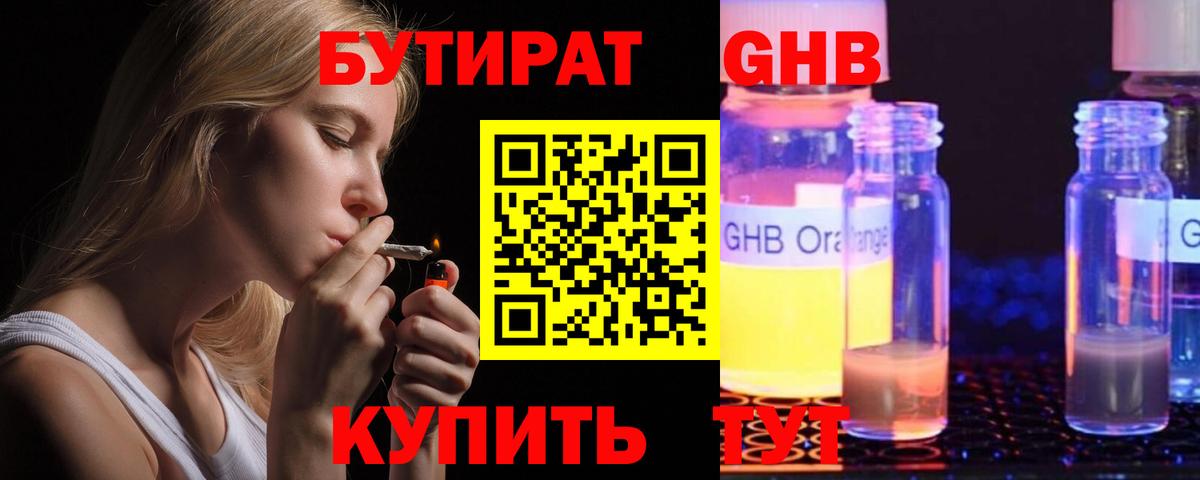 БУТИРАТ буратино Кушва