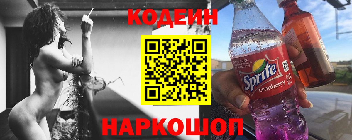 Кодеин напиток Lean (лин) Кушва
