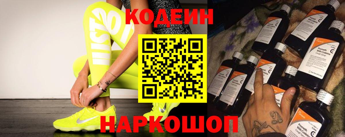 Кушва  Codein Purple Drank  Кодеин Purple Drank  Вход с VPN 