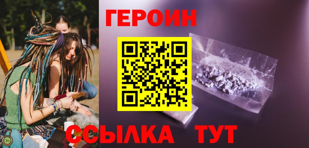 ГЕРОИН  ГЕРОИН VHQ  Вход с VPN  Кушва 