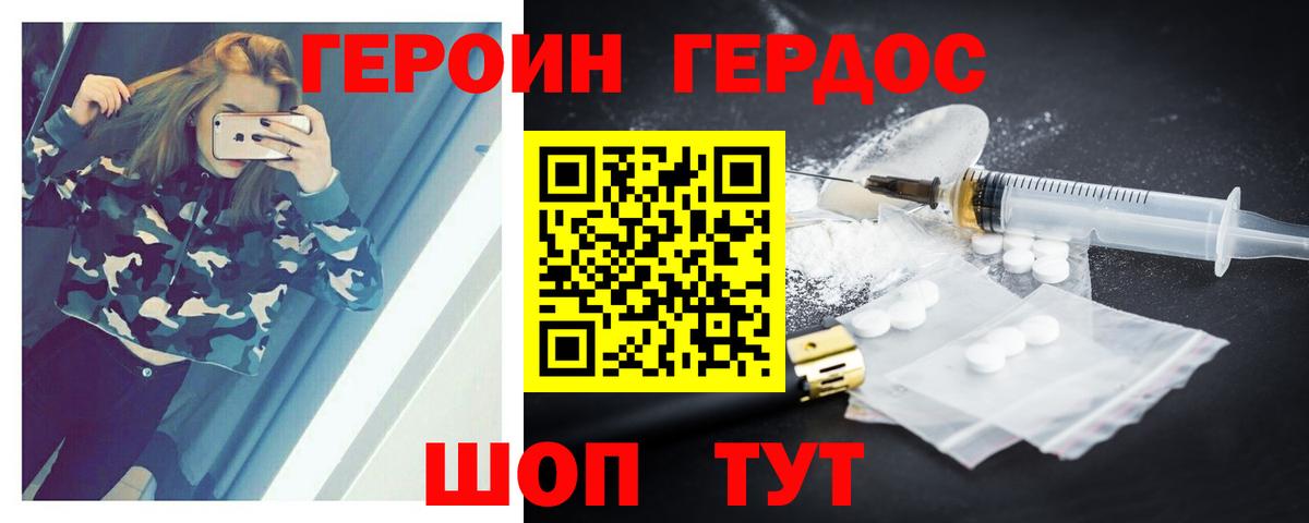 Героин белый Кушва