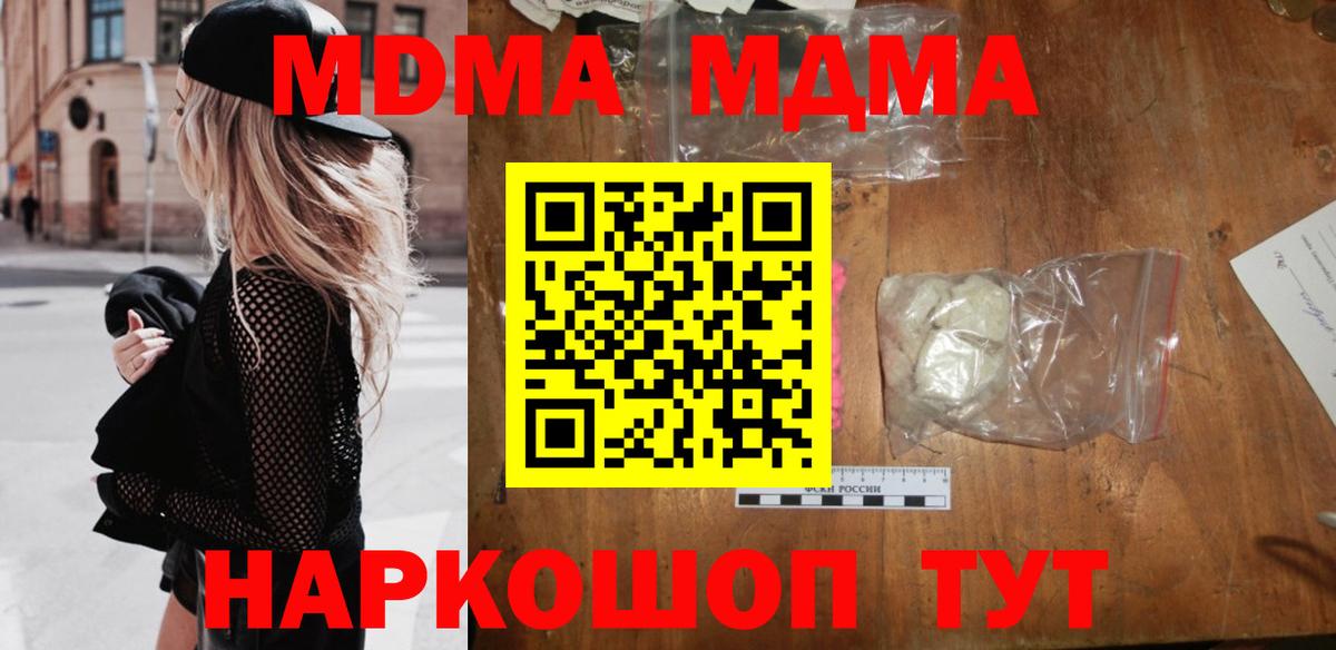 МДМА Molly  Вход с VPN  МДМА  Кушва 