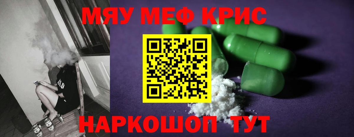 МЯУ-МЯУ  Меф кристаллы  Вход с VPN  МЕФ  Кушва  Мефедрон 4 MMC 