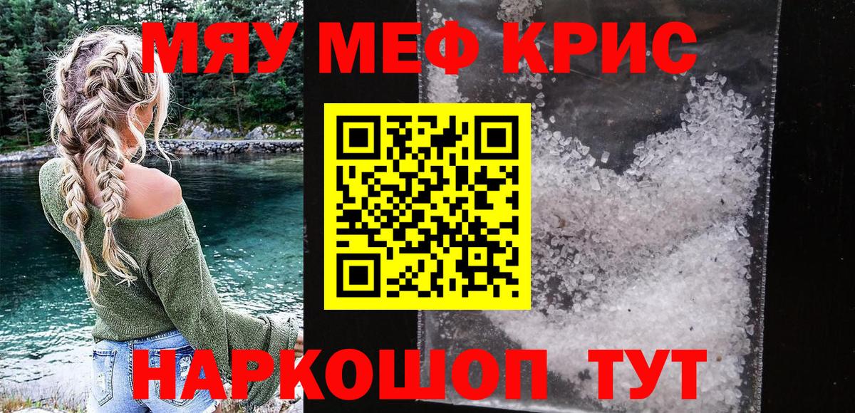 Меф мяу мяу кристаллы Кушва