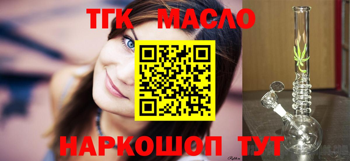 ТГК гашишное масло  Вход с VPN  что такое   Кушва 